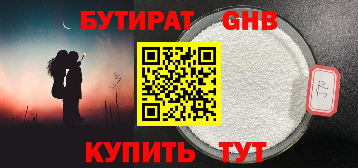 Москва  БУТИРАТ 1.4BDO  Бутират  Вход с VPN 