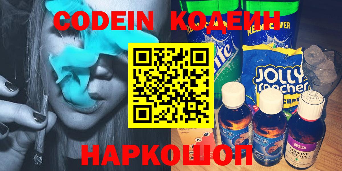 Codein Purple Drank Москва
