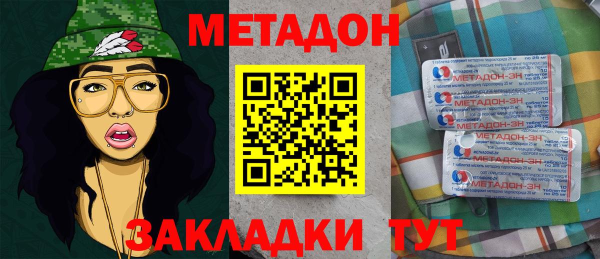 МЕТАДОН кристалл  МЕТАДОН VHQ  Москва  Вход с VPN 